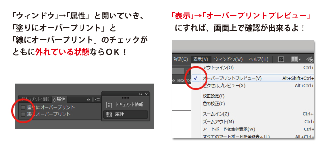 オーバープリント設定の有無の確認方法